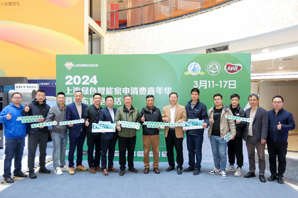 开云体育上海绿色智能家电消费嘉年华联动AWE2024把绿色家电、首发新品送到“家(图1)