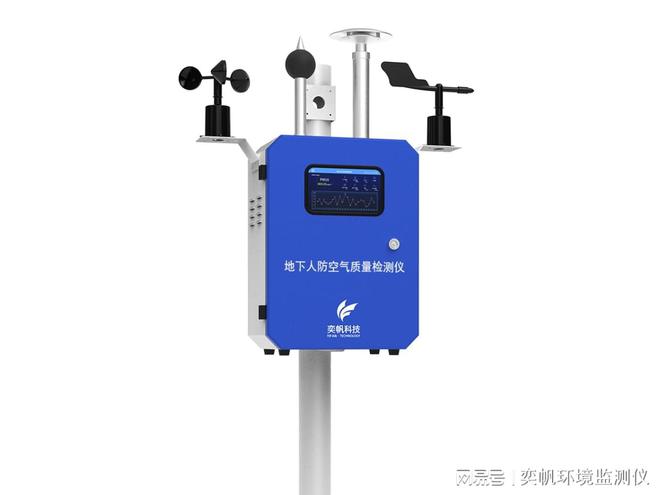 开yun体育app官网入口登录地下人防空气质量检测仪：监测各种有害气体(图1)