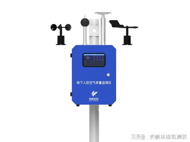 开yun体育app官网入口登录地下人防空气质量检测仪：监测各种有害气体(图3)